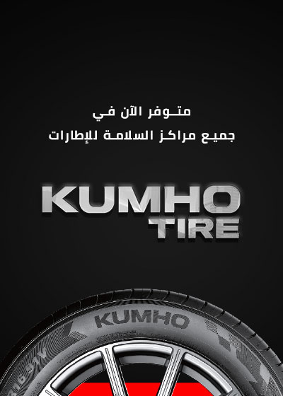 Introducing Kumho Tire at all Salama Tire Centers